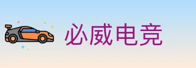 必威电竞 logo